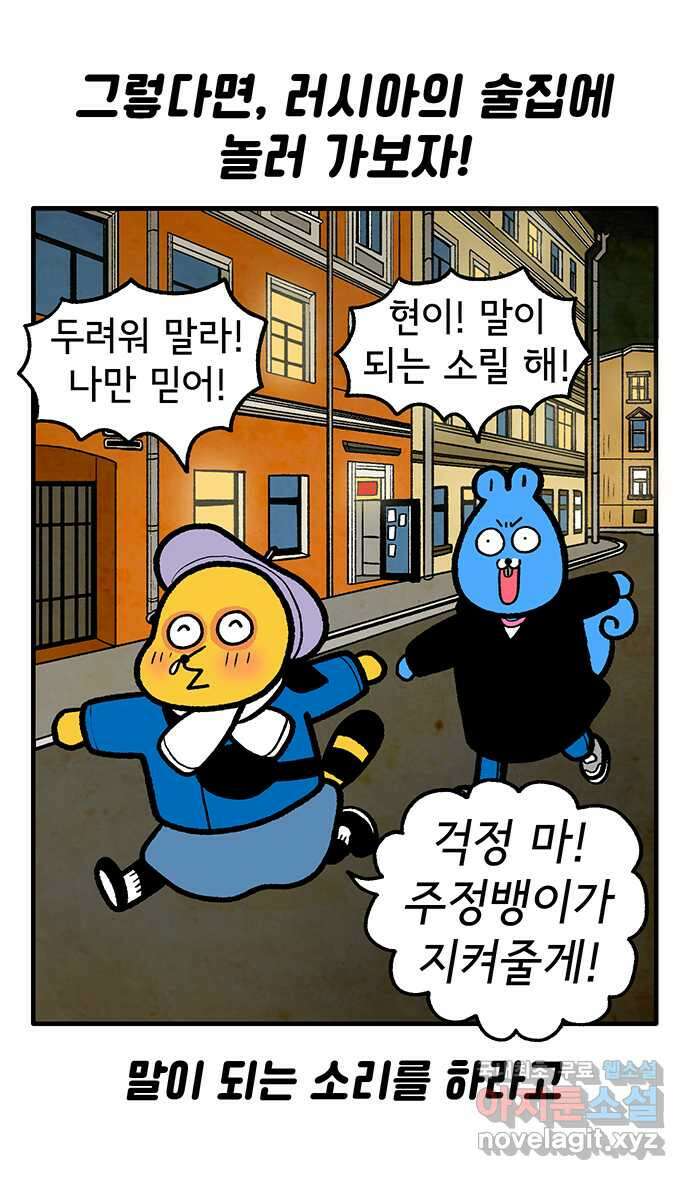 루루라라 우리네 인생 141화 러시아에서 생긴 일(6) 2