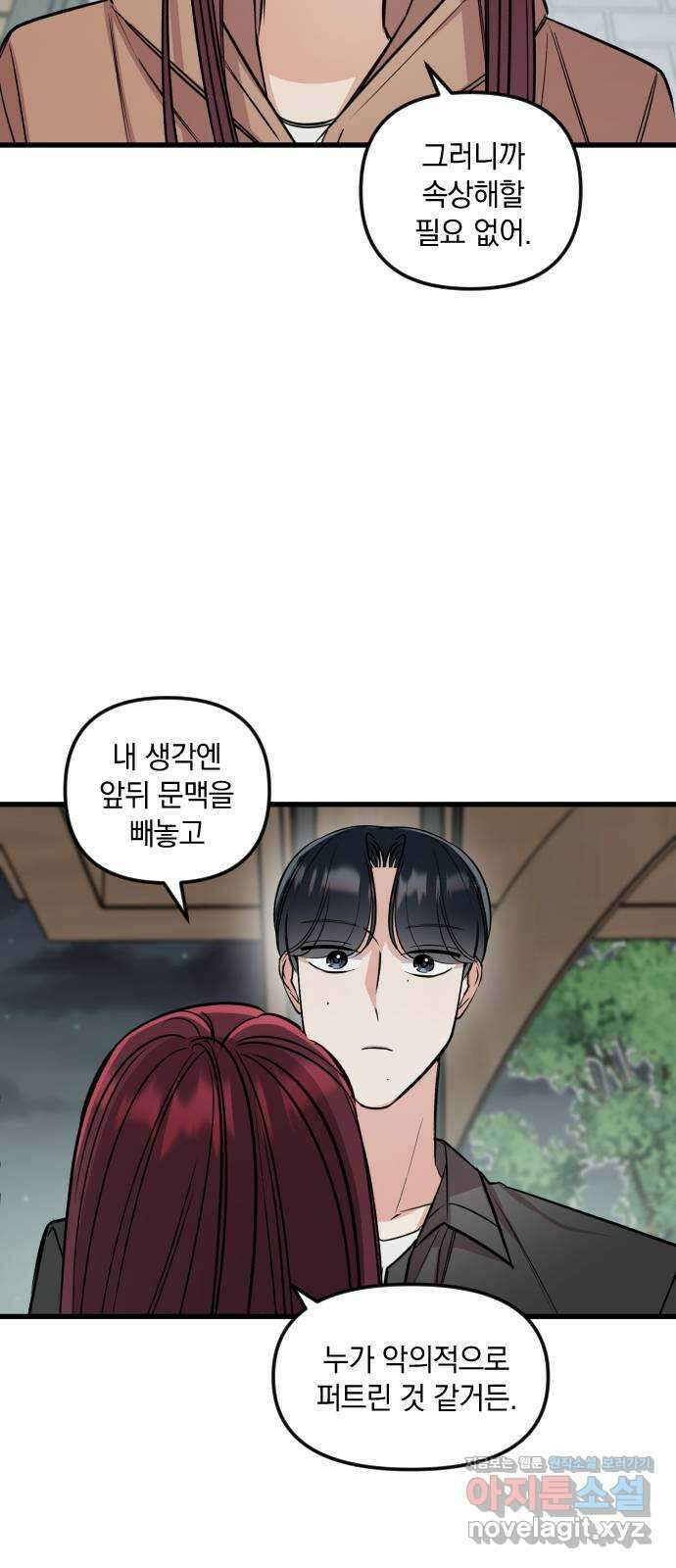 오늘의 일기예보 21화 : 일기예보는 더 이상 없어 8
