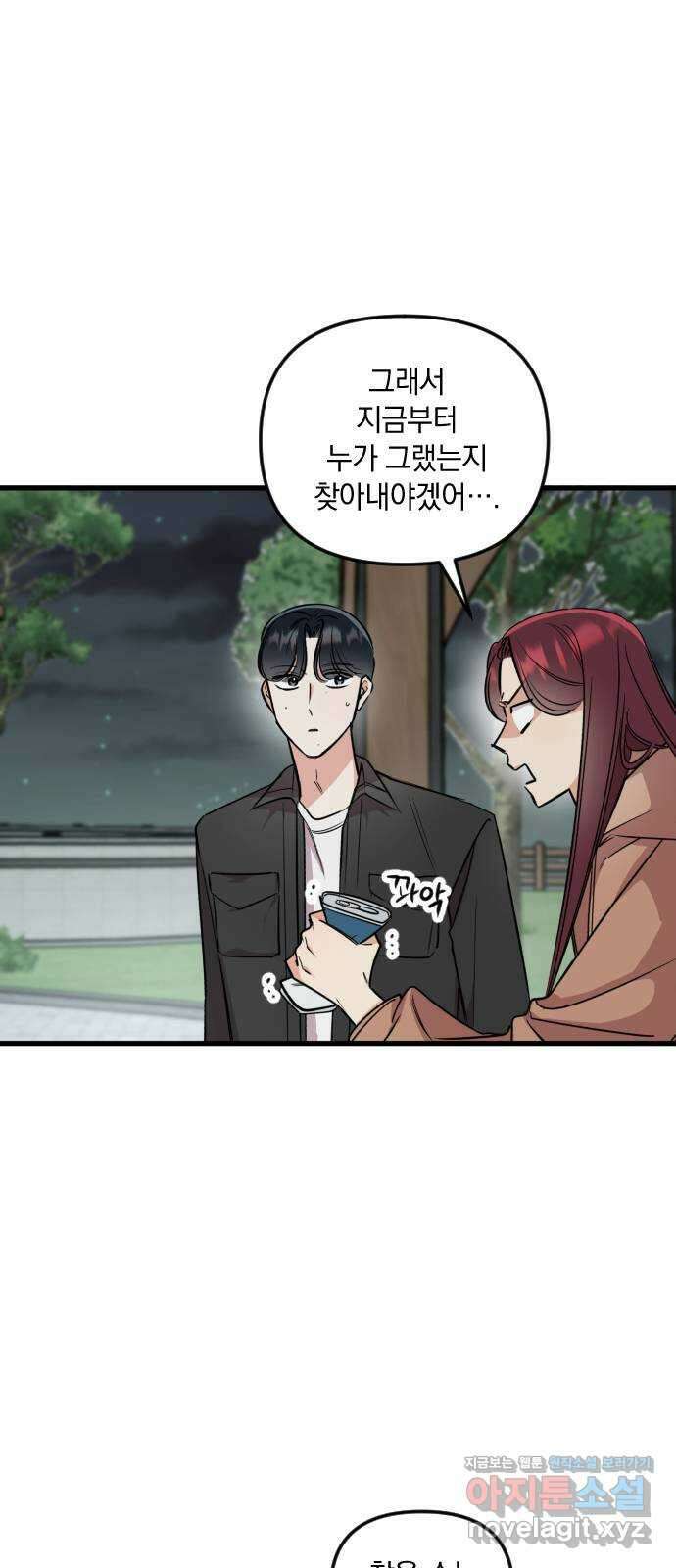 오늘의 일기예보 21화 : 일기예보는 더 이상 없어 9