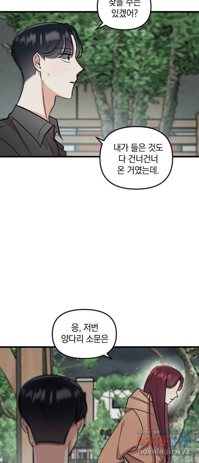 오늘의 일기예보 21화 : 일기예보는 더 이상 없어 10