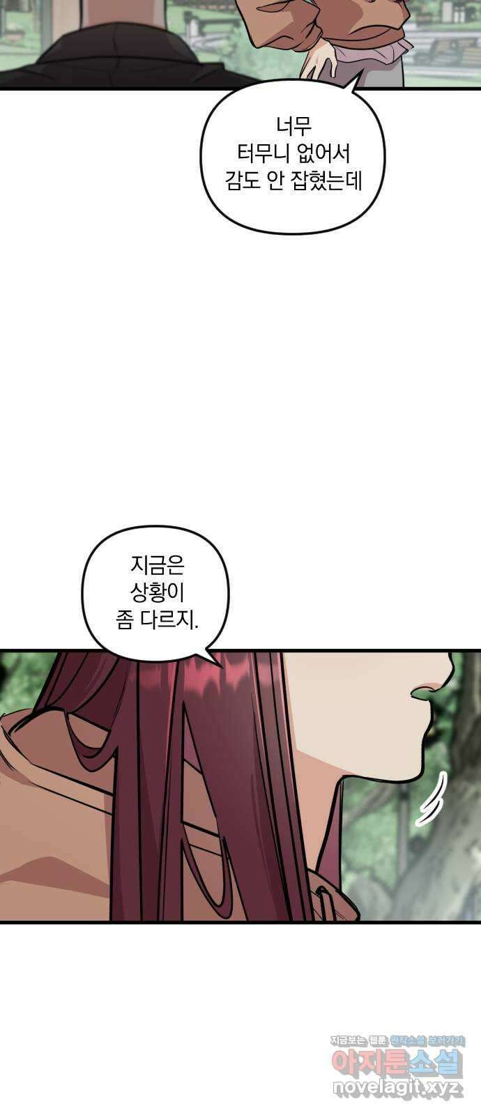 오늘의 일기예보 21화 : 일기예보는 더 이상 없어 11