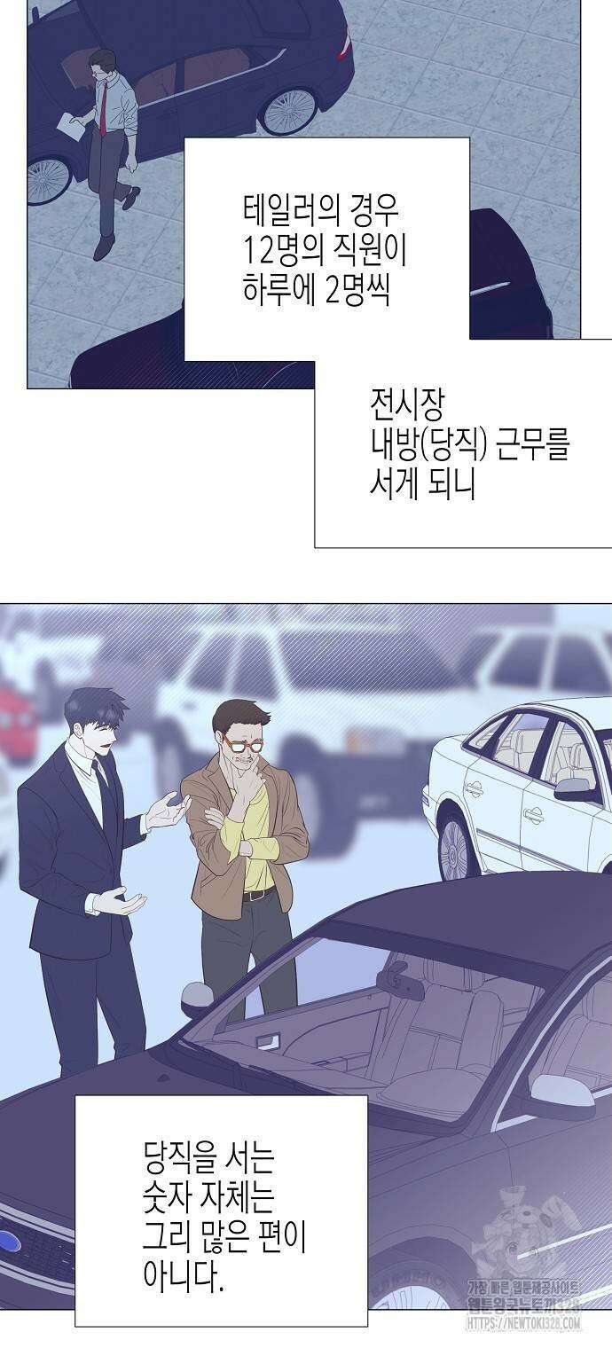 영업 천재가 되었다 22화 14