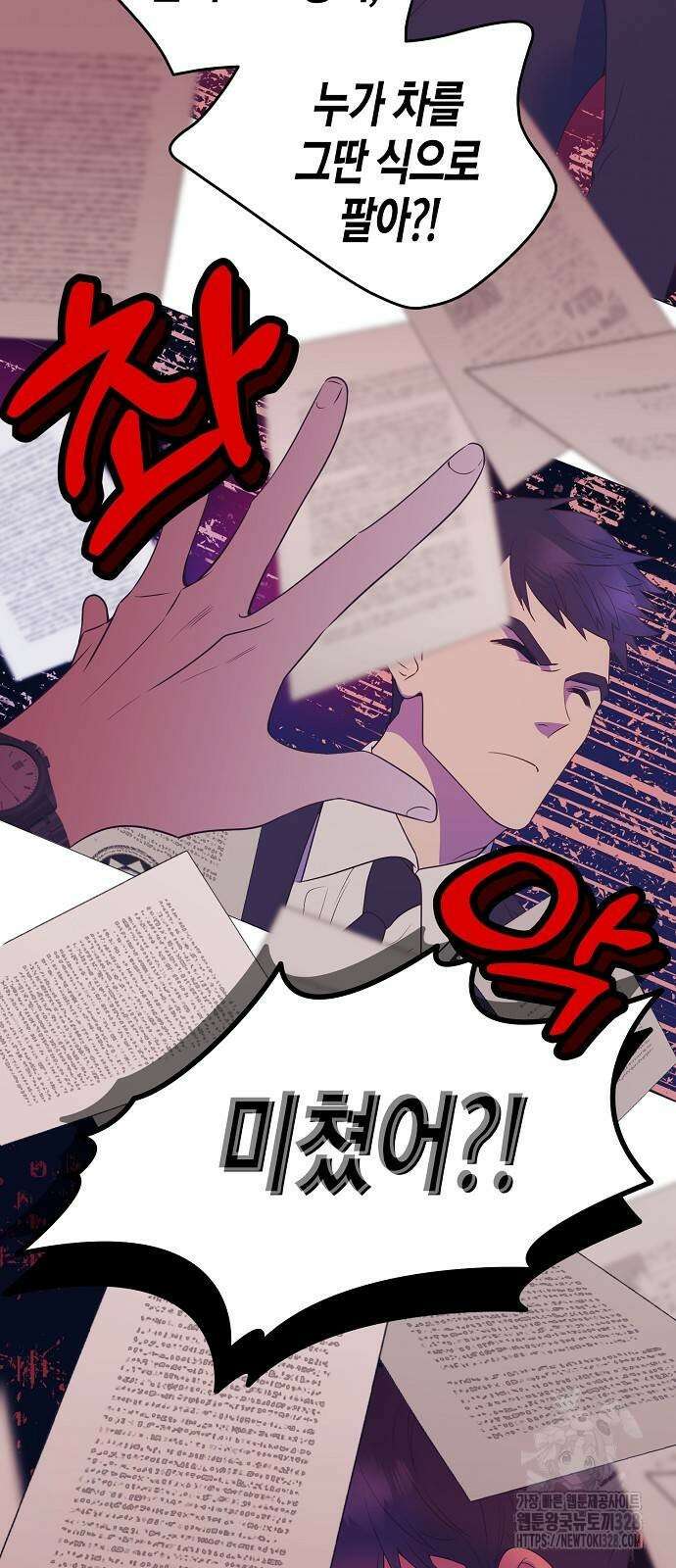 영업 천재가 되었다 22화 59