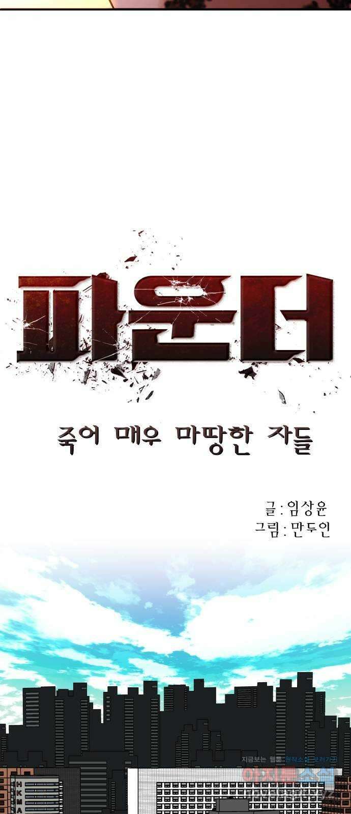 파운더 2부 23화 6