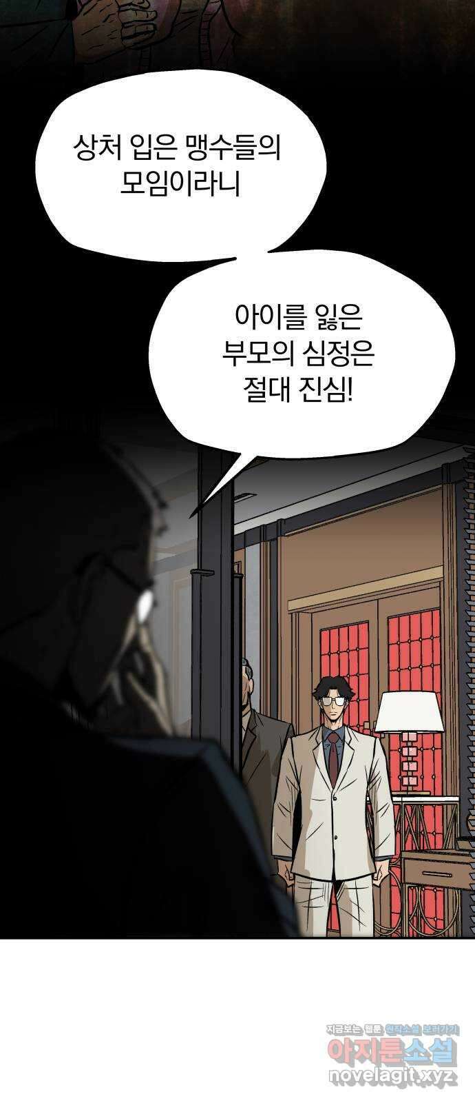 파운더 2부 23화 10