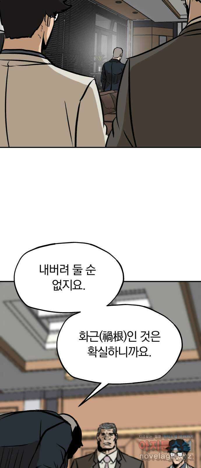 파운더 2부 23화 12