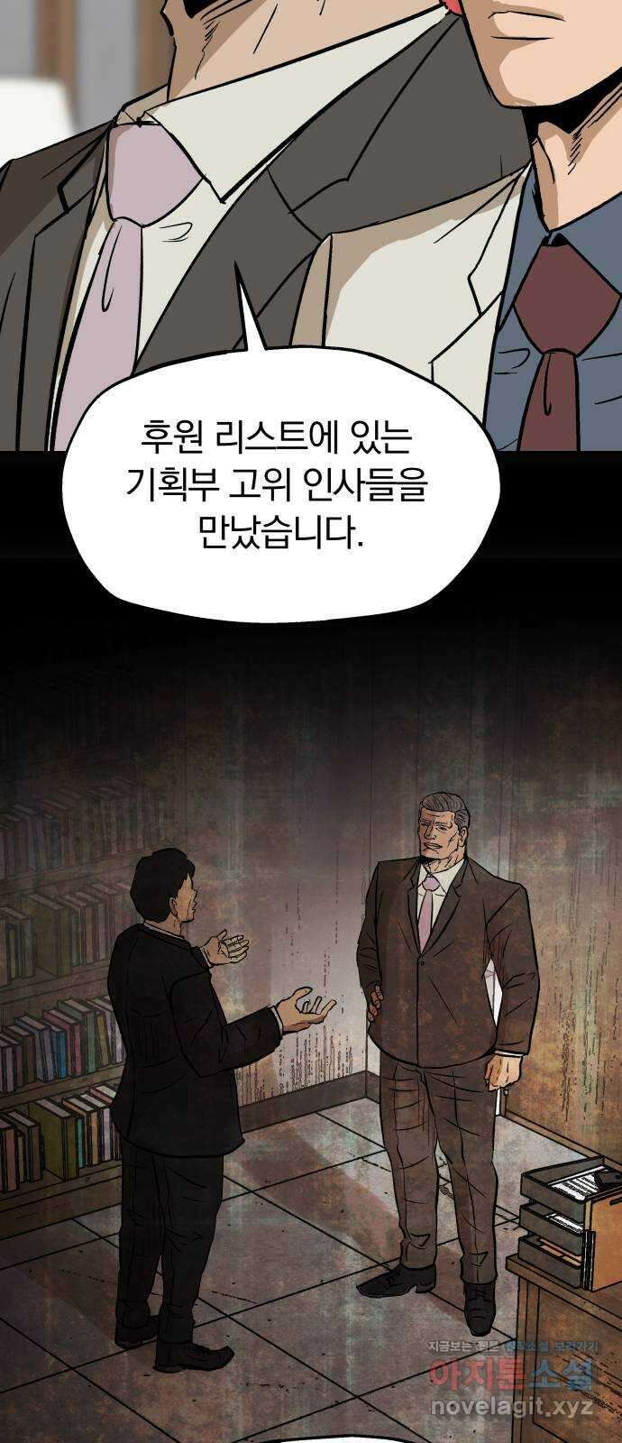 파운더 2부 23화 14