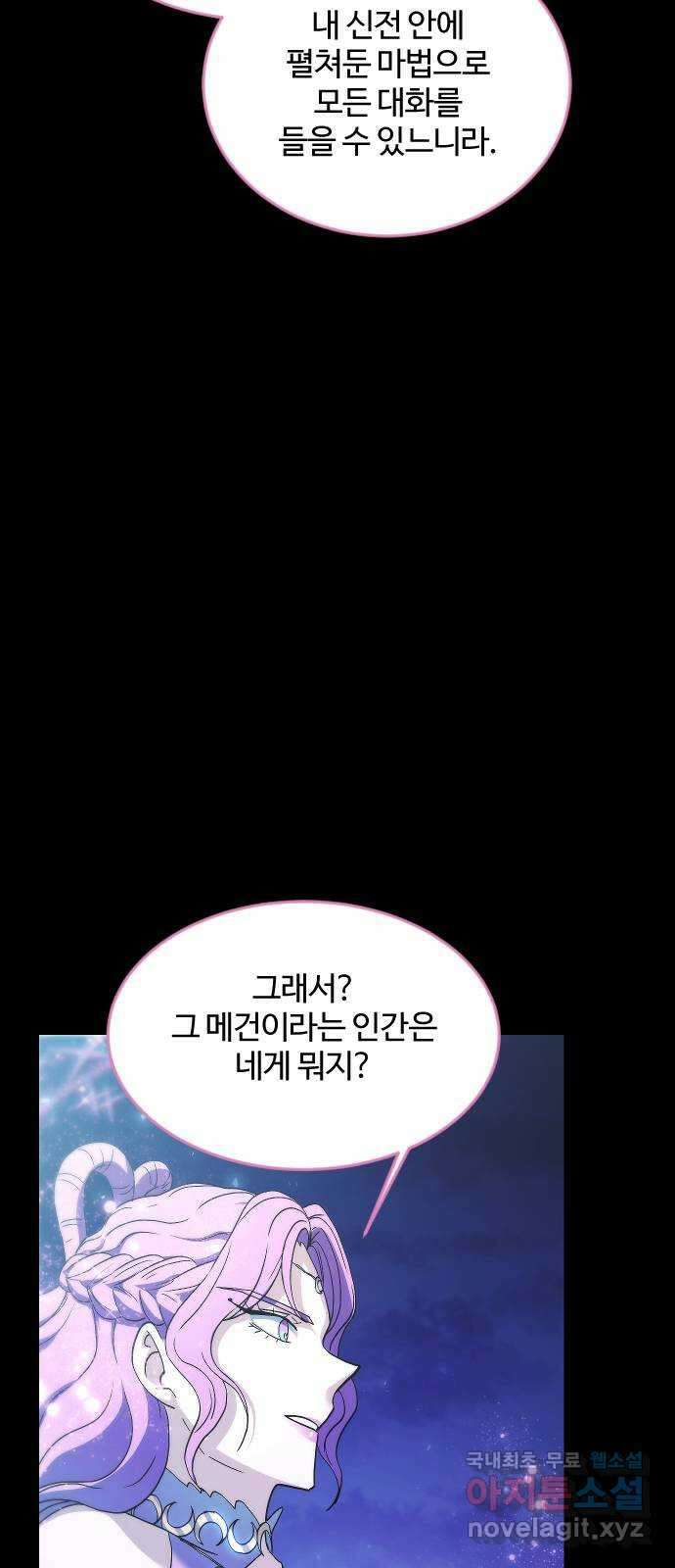 최후의 금빛아이 시즌2 41화 12