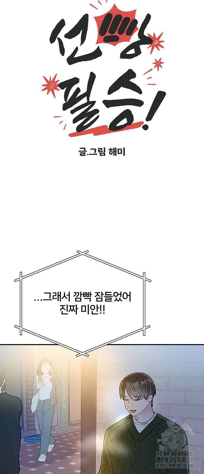 선빵필승! 7화 12