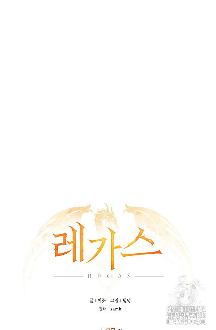 레가스 27화 68