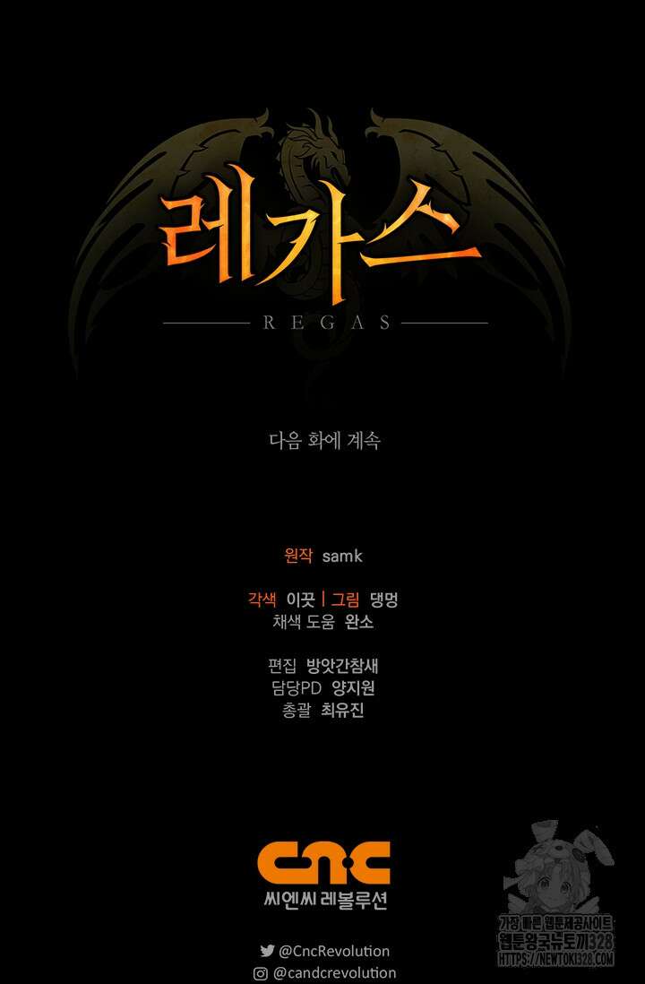 레가스 27화 117