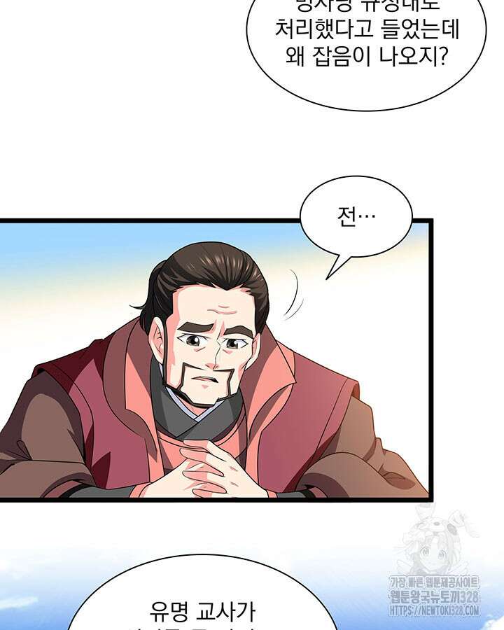 천도 도서관 291화 시즌1 최종화 28