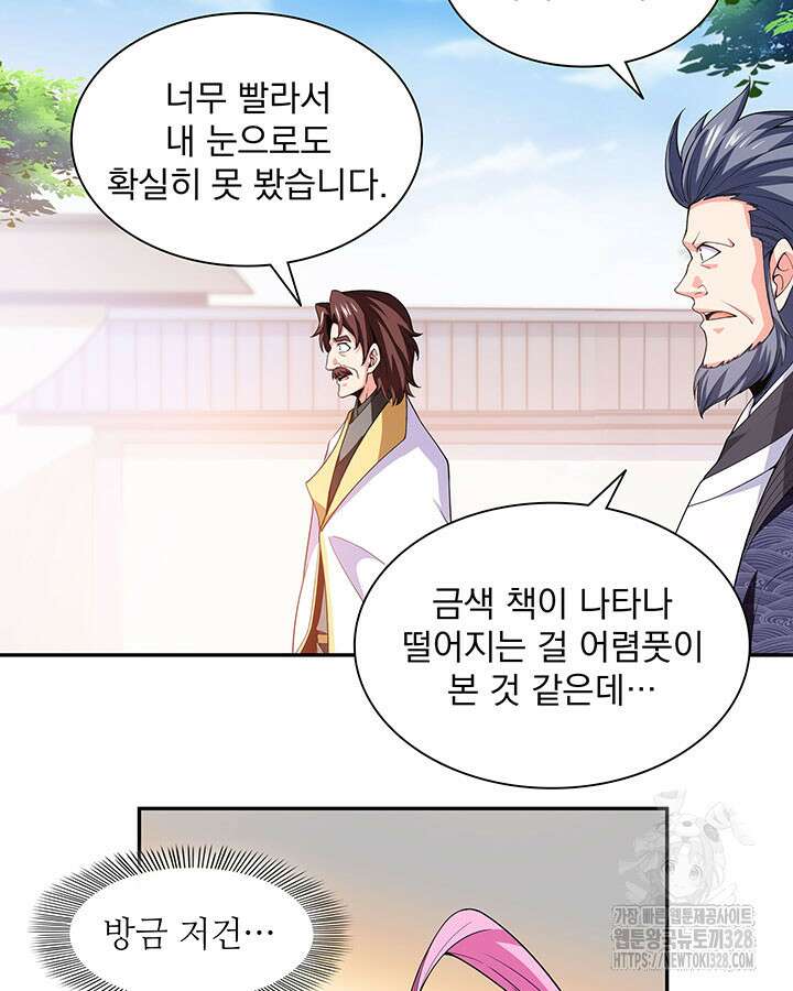 천도 도서관 291화 시즌1 최종화 55