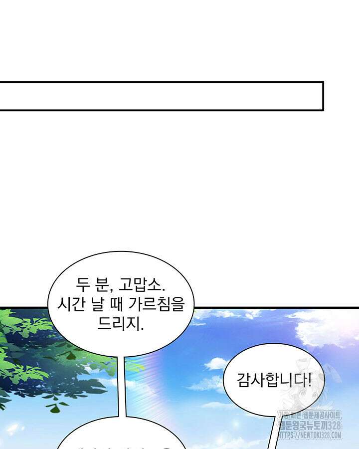천도 도서관 291화 시즌1 최종화 68