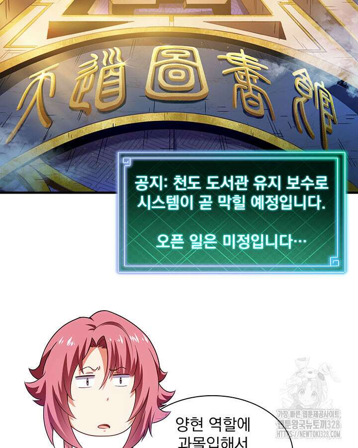 천도 도서관 291화 시즌1 최종화 81