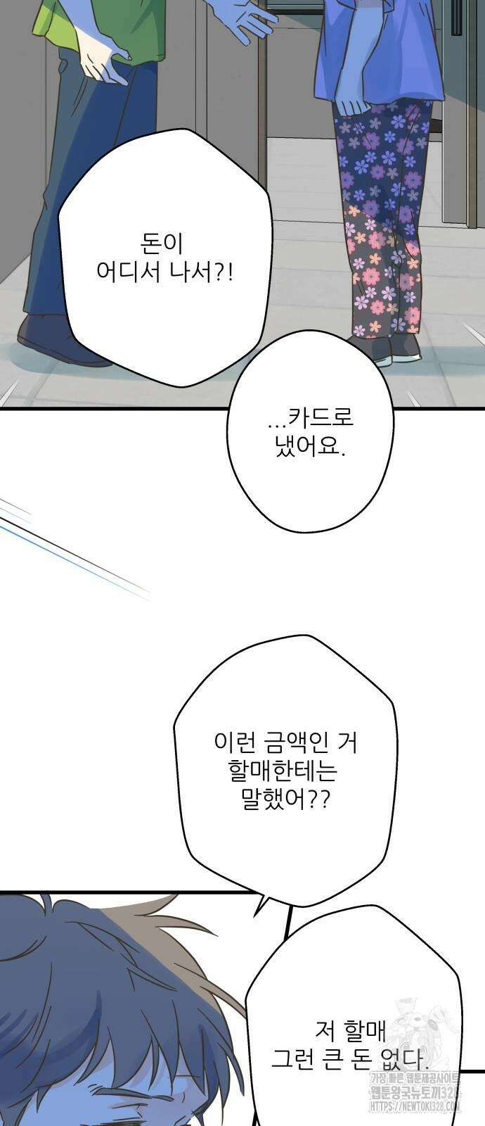 칼가는 소녀 186화 3