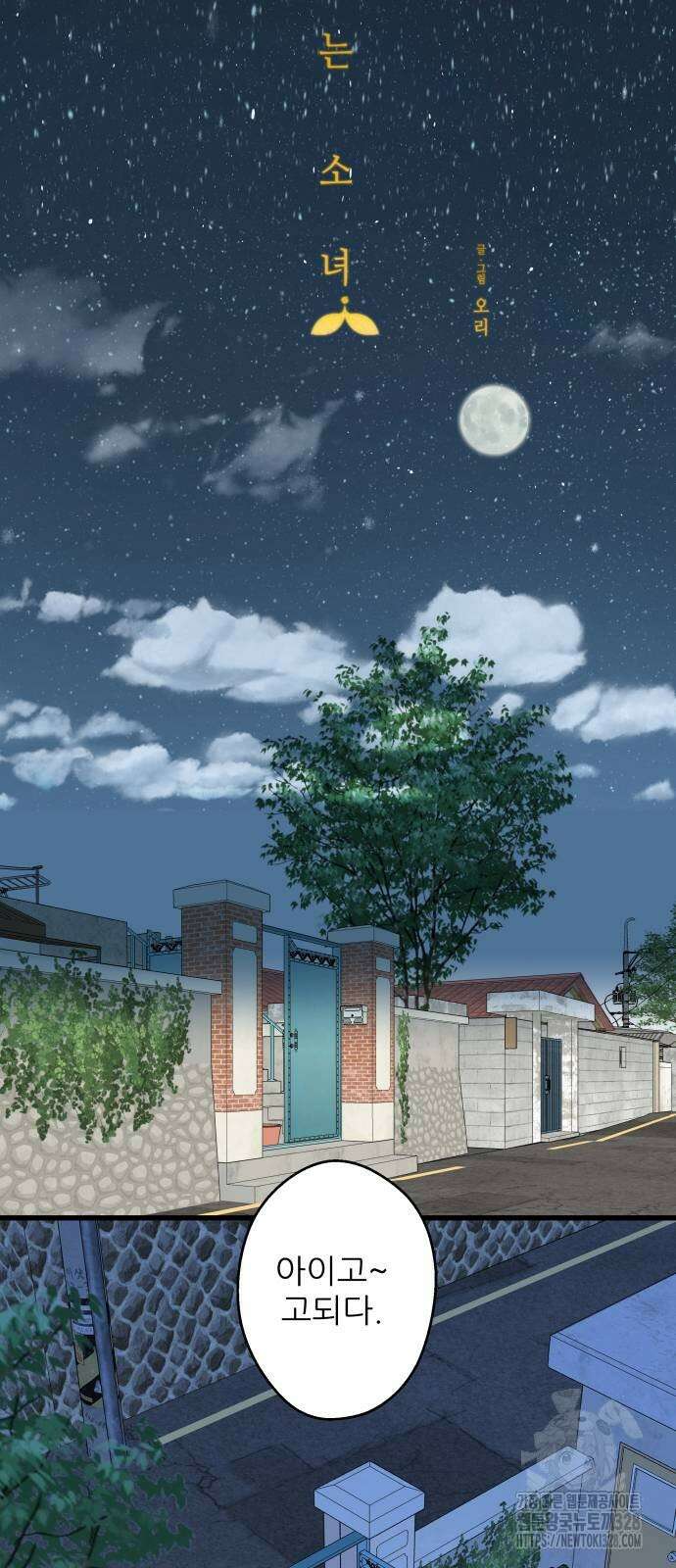 칼가는 소녀 186화 8