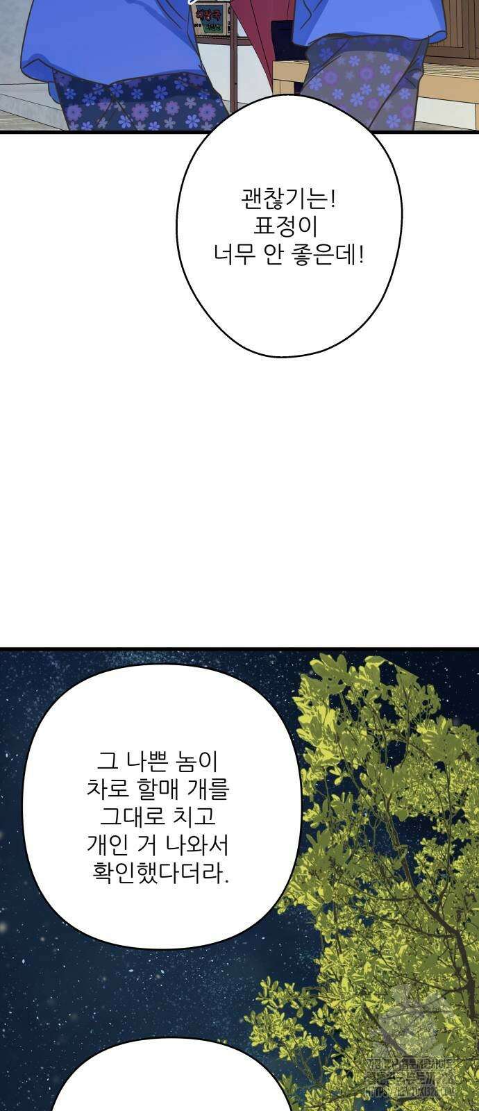 칼가는 소녀 186화 11