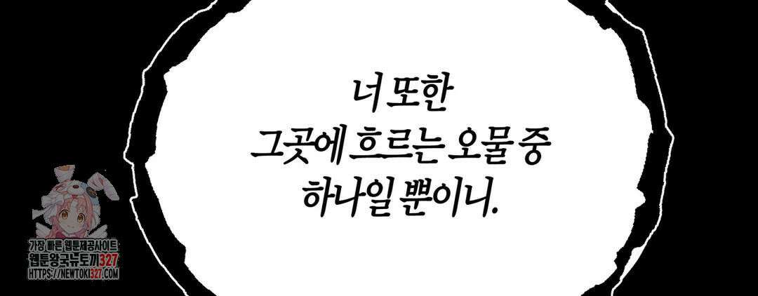 다크폴 60화 18