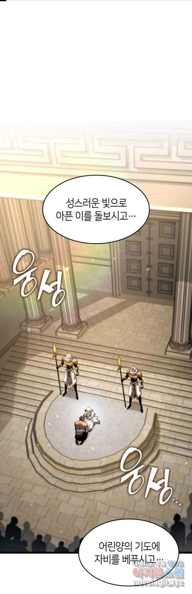 SSS급 랭커 회귀하다 96화 1