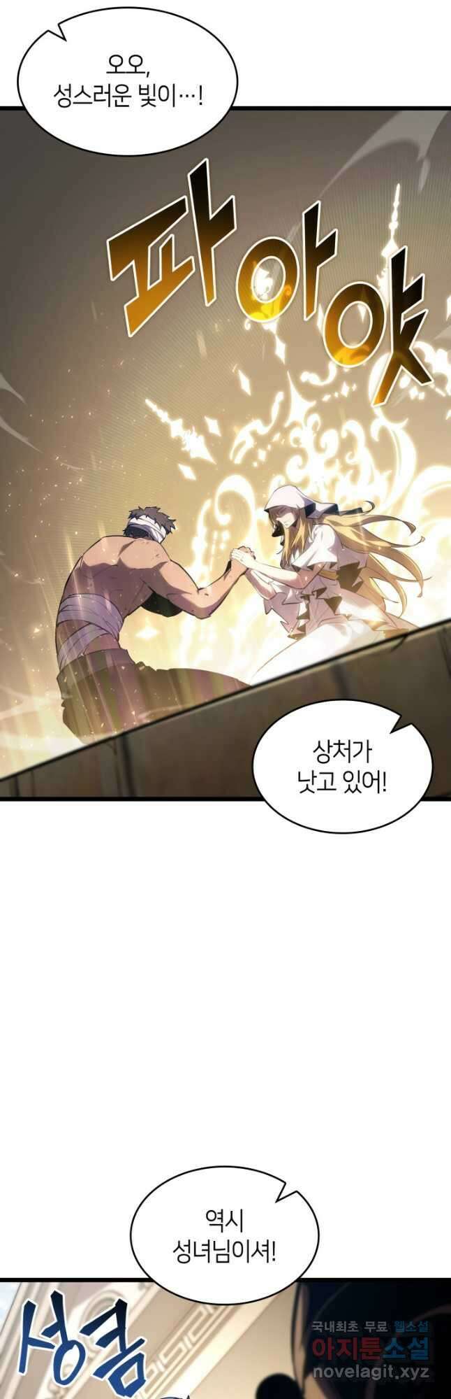 SSS급 랭커 회귀하다 96화 3