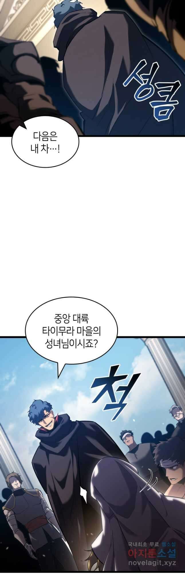 SSS급 랭커 회귀하다 96화 4