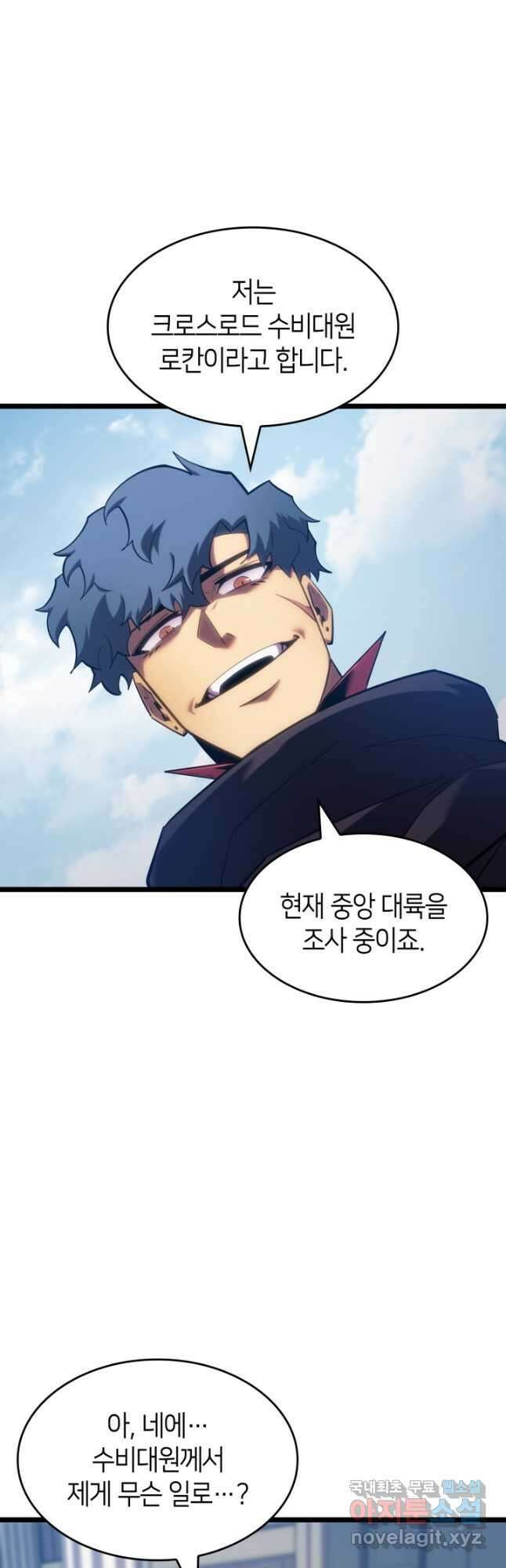 SSS급 랭커 회귀하다 96화 5