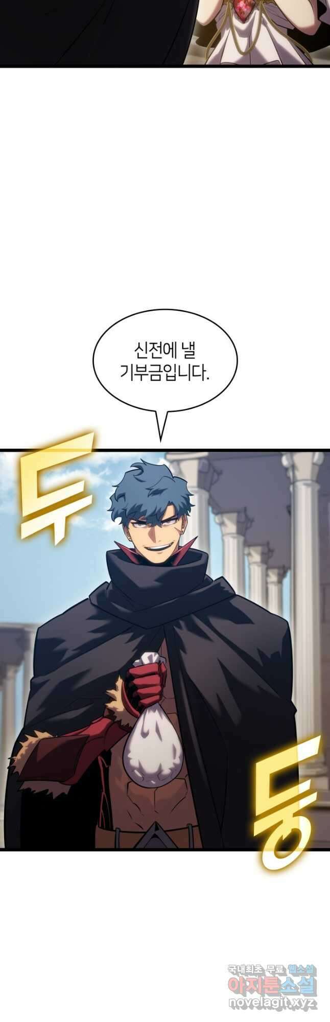SSS급 랭커 회귀하다 96화 7