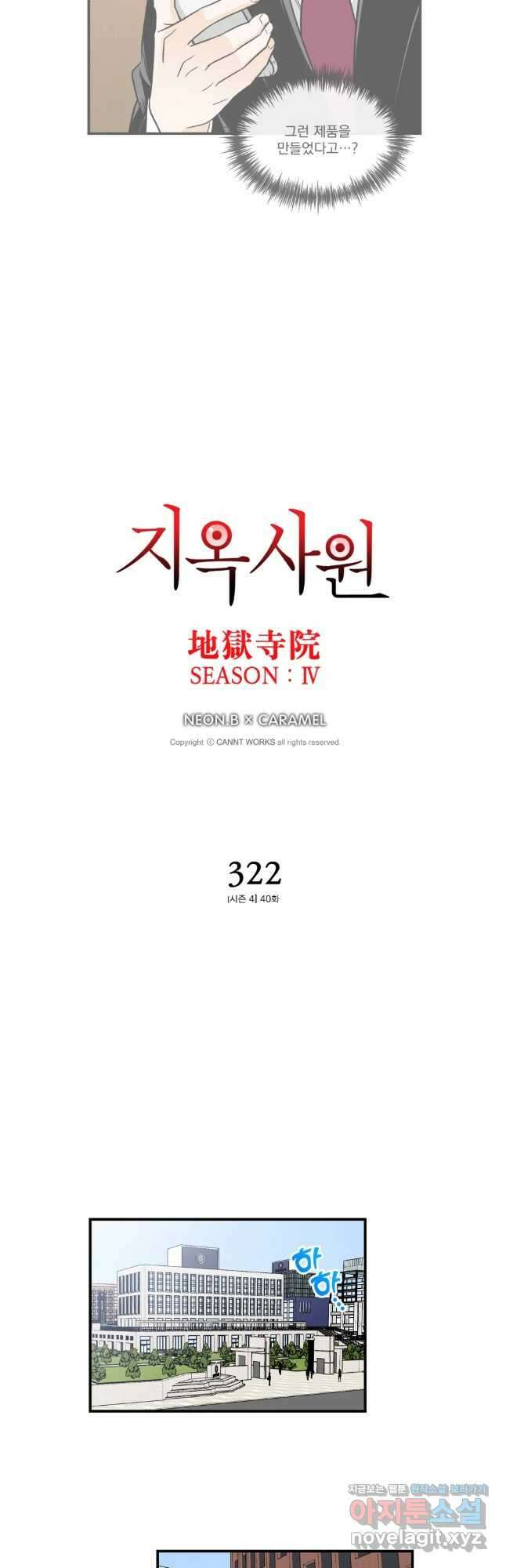 지옥사원 322화 2