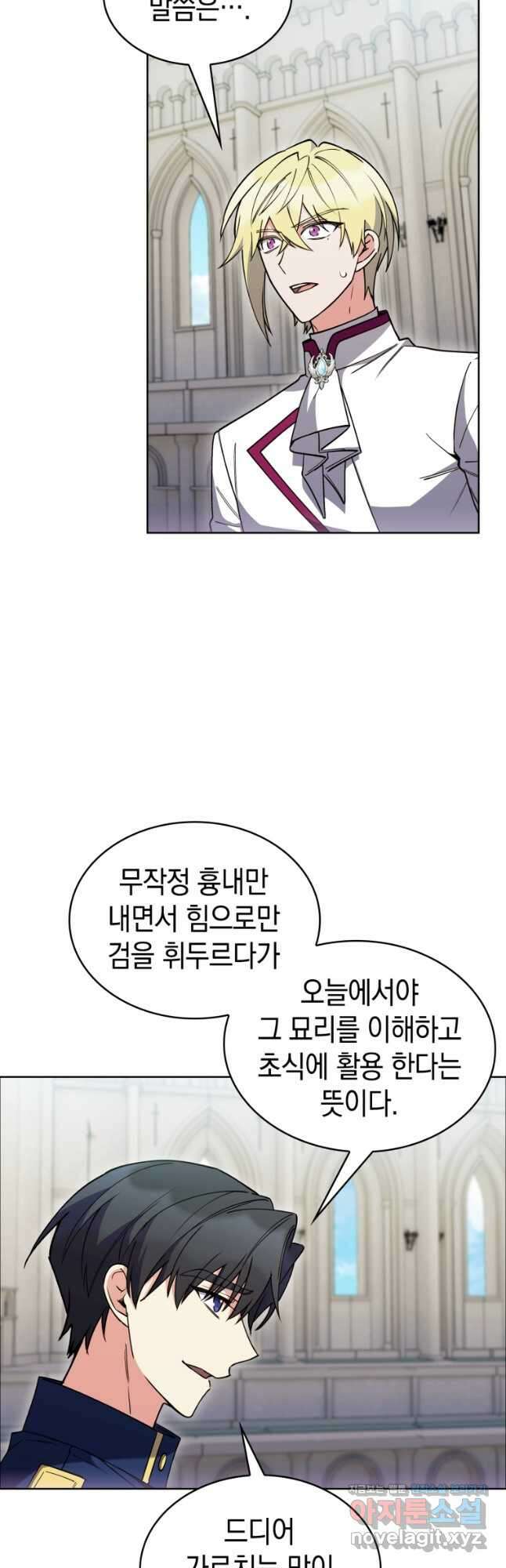 회귀했더니 가문이 망했다 82화 12