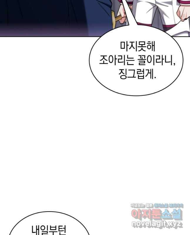 회귀했더니 가문이 망했다 82화 15