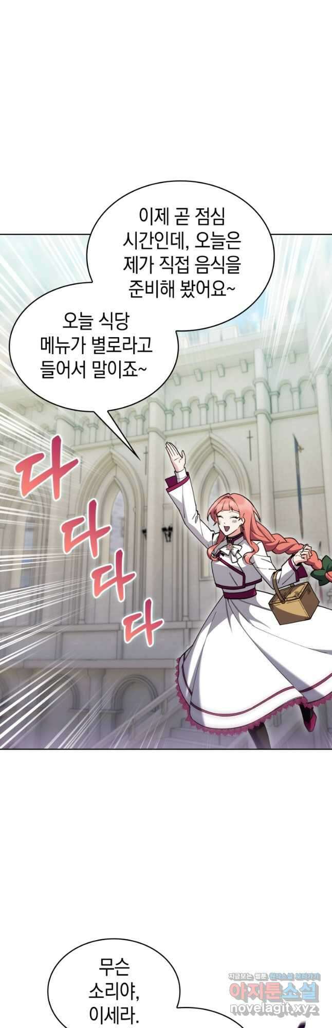 회귀했더니 가문이 망했다 82화 17
