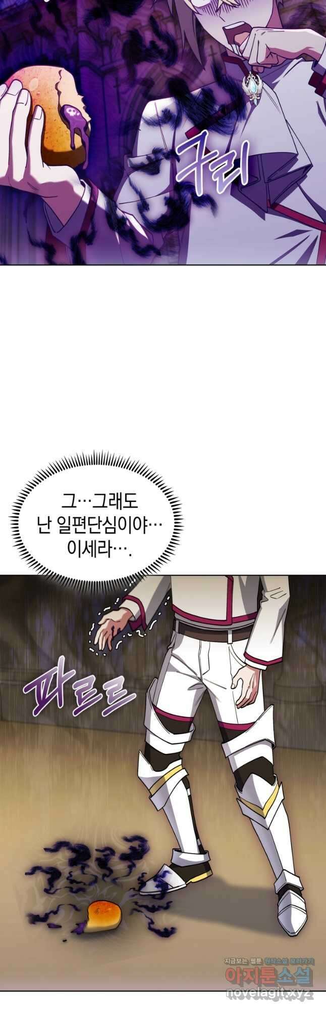 회귀했더니 가문이 망했다 82화 22