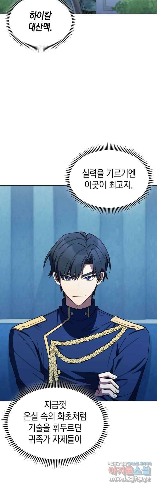 회귀했더니 가문이 망했다 82화 31