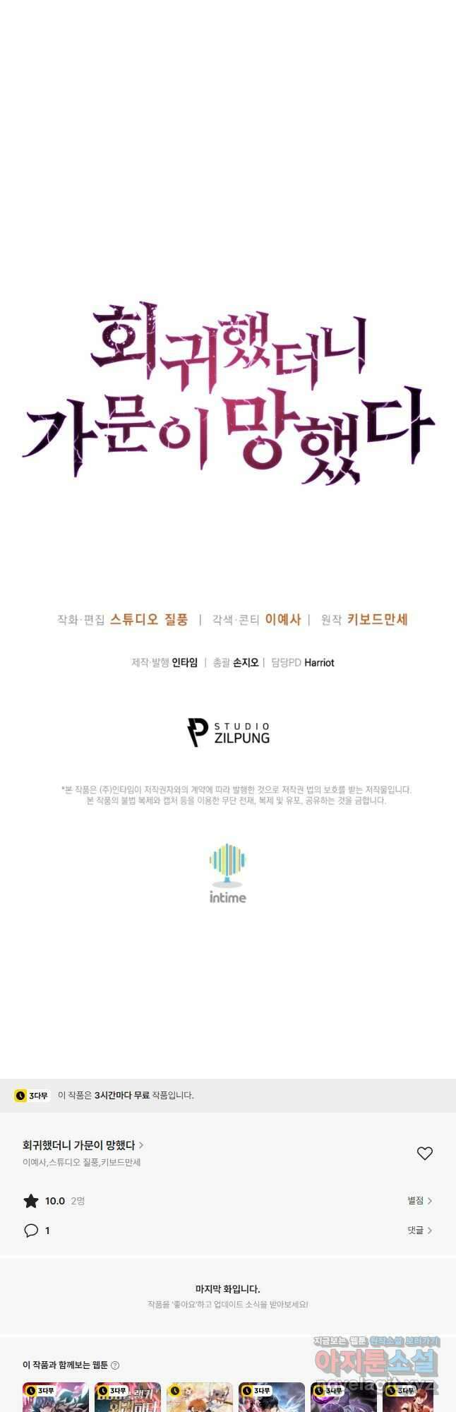 회귀했더니 가문이 망했다 82화 57