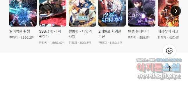 회귀했더니 가문이 망했다 82화 58