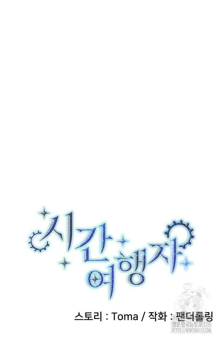 시간여행자 62화 10