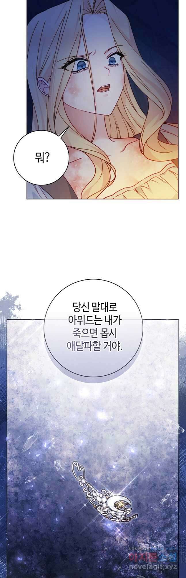 병약한? 남편의 계약 아내 103화 6