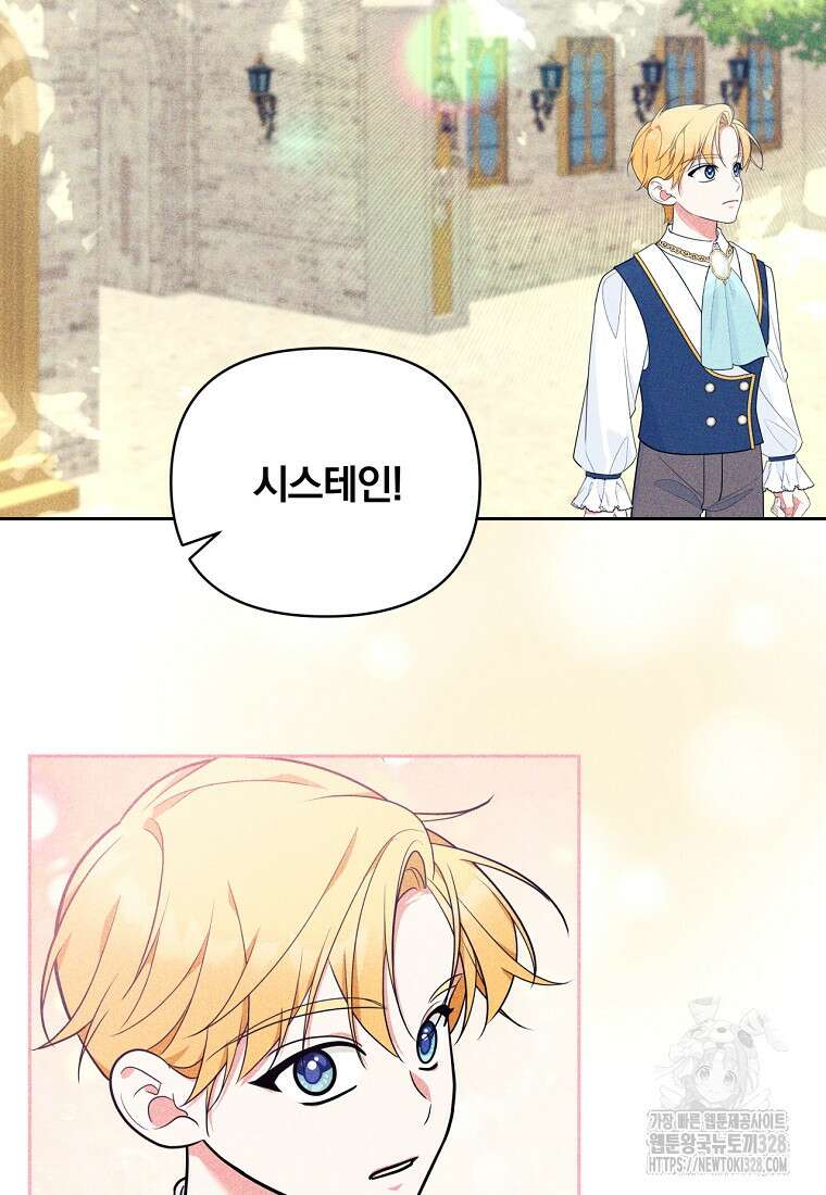 [속보] 대공님과의 결혼, 저도 지금 알아 38화 2