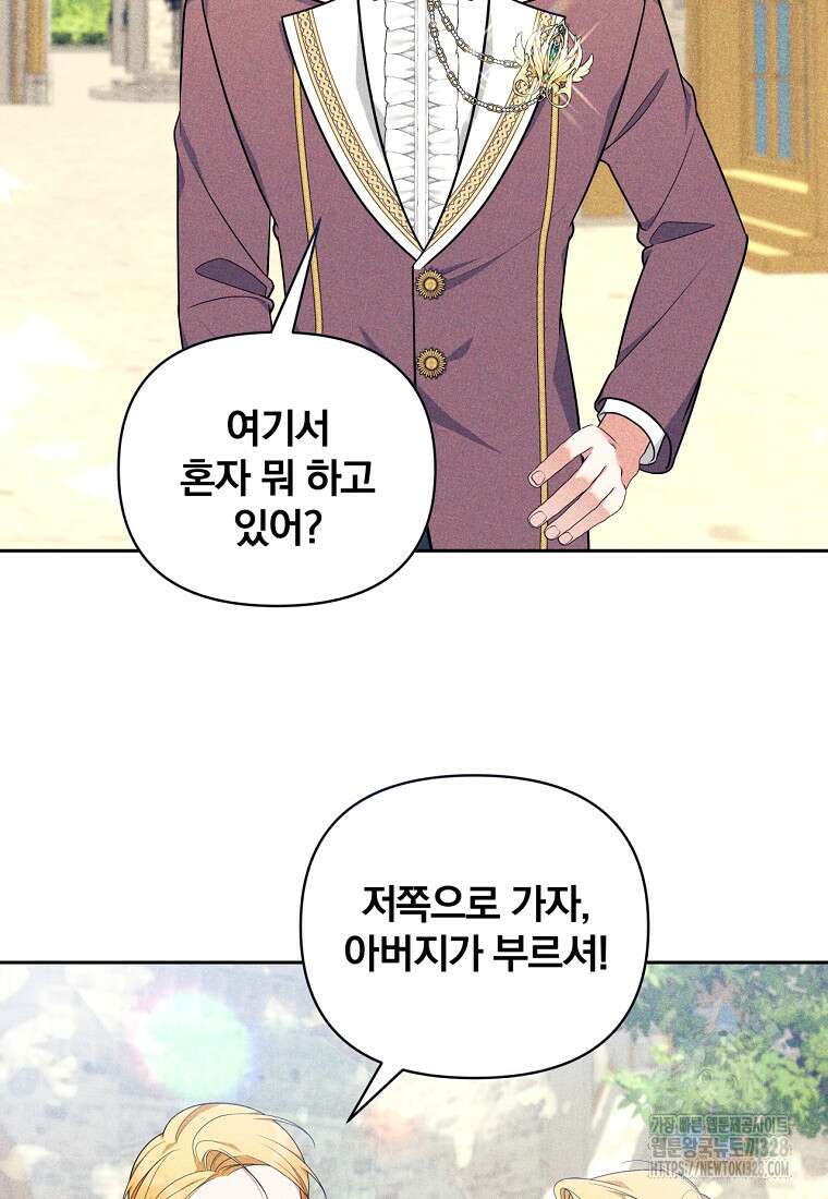 [속보] 대공님과의 결혼, 저도 지금 알아 38화 4