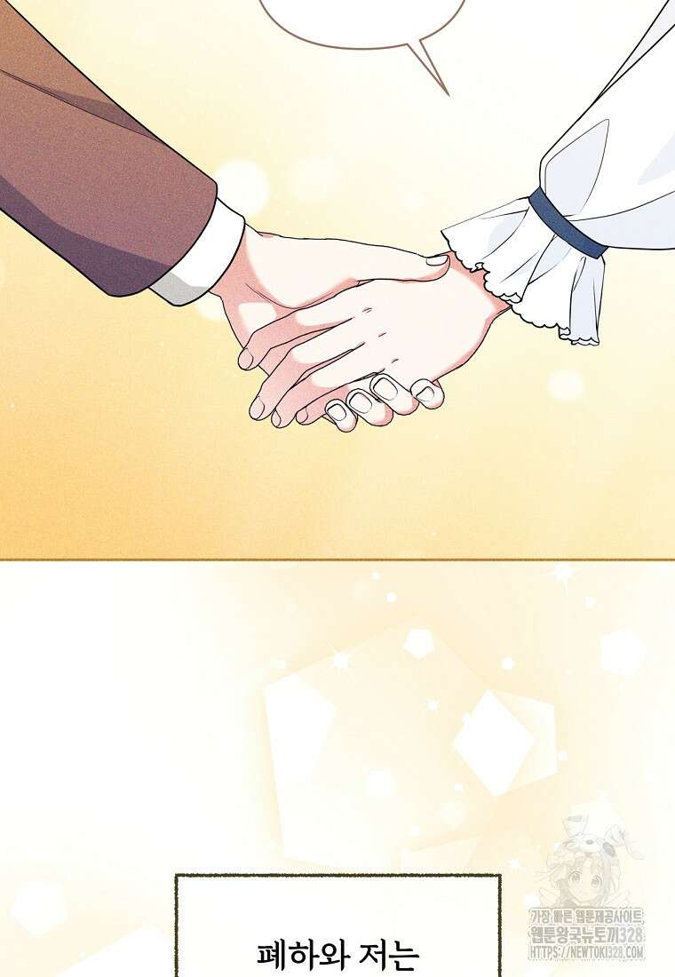 [속보] 대공님과의 결혼, 저도 지금 알아 38화 6