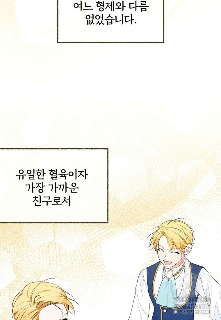 [속보] 대공님과의 결혼, 저도 지금 알아 38화 7