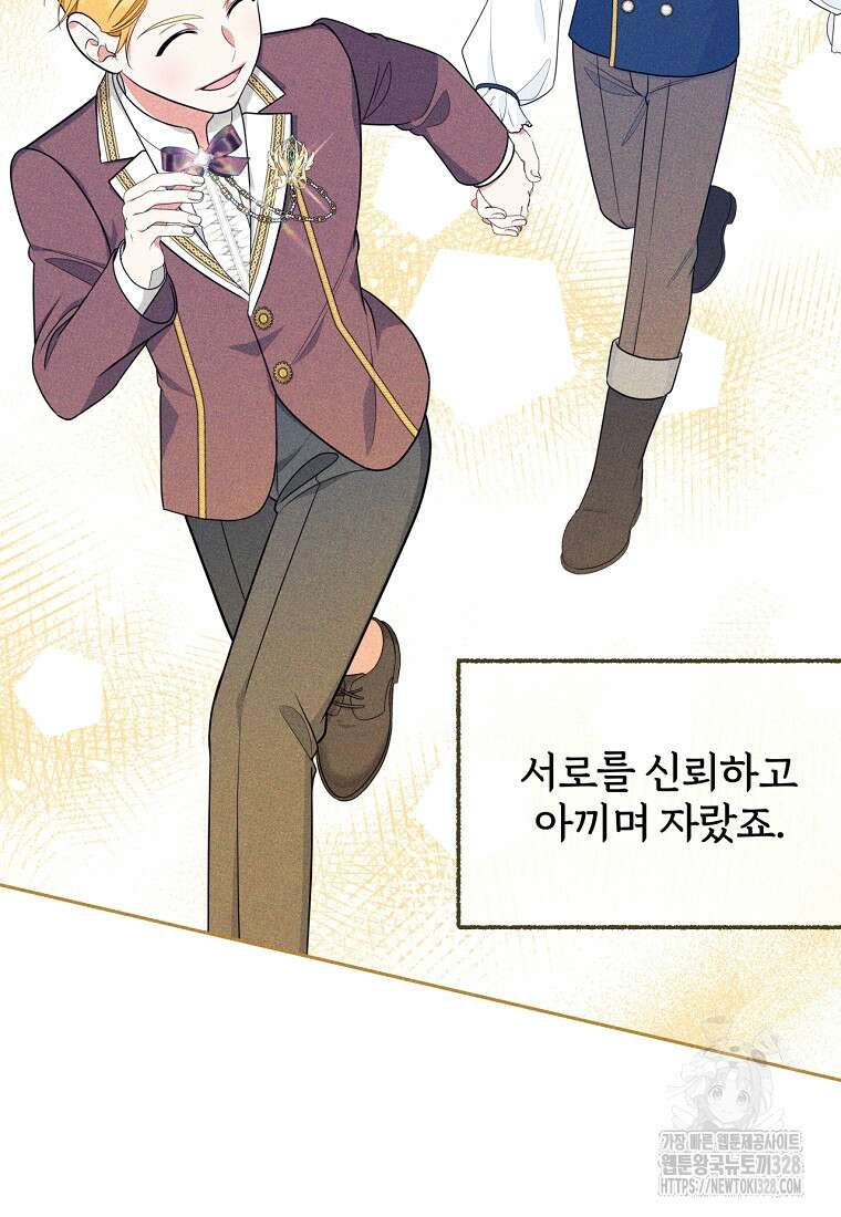 [속보] 대공님과의 결혼, 저도 지금 알아 38화 8