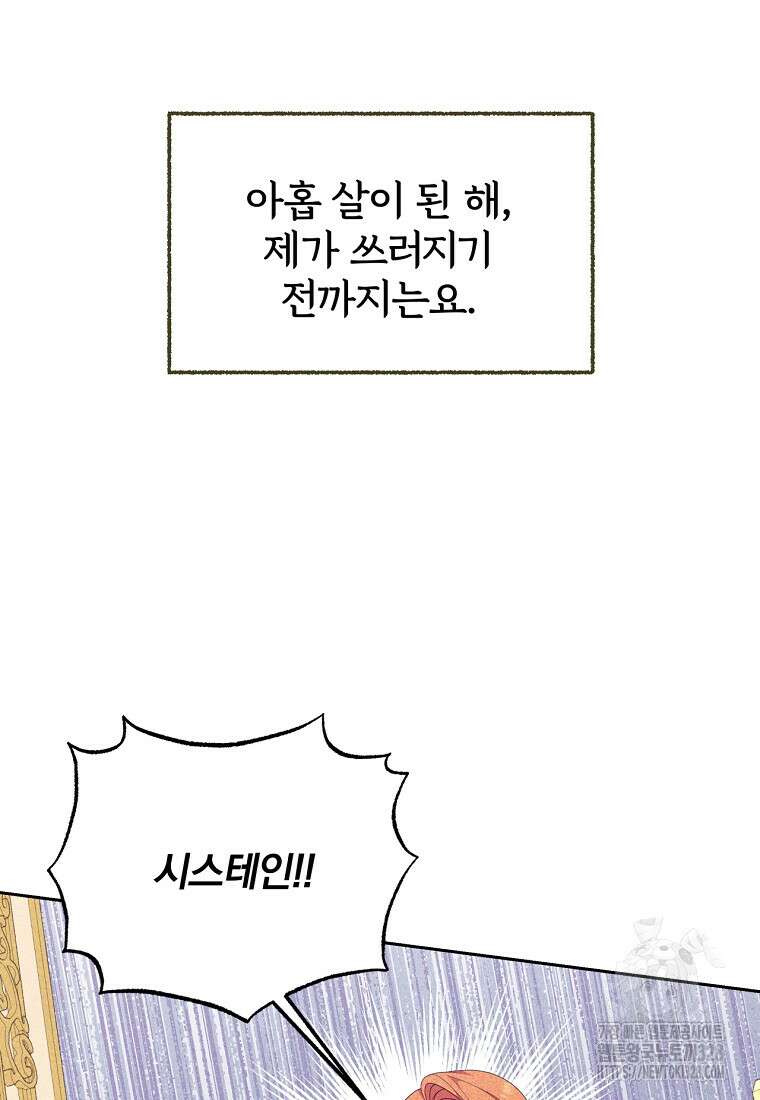 [속보] 대공님과의 결혼, 저도 지금 알아 38화 9