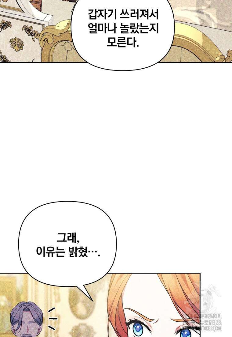 [속보] 대공님과의 결혼, 저도 지금 알아 38화 12