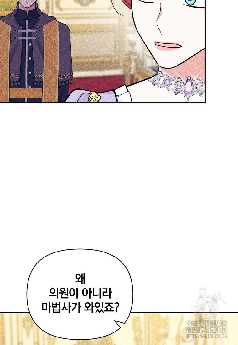 [속보] 대공님과의 결혼, 저도 지금 알아 38화 13
