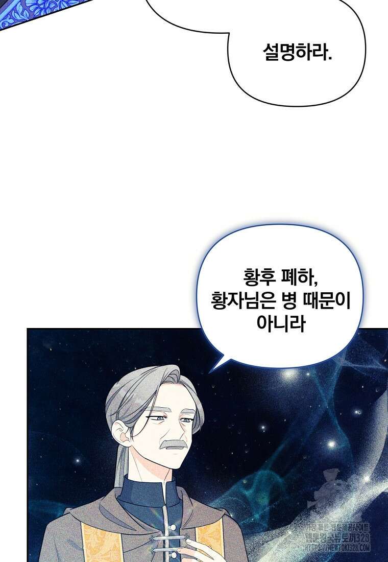 [속보] 대공님과의 결혼, 저도 지금 알아 38화 15