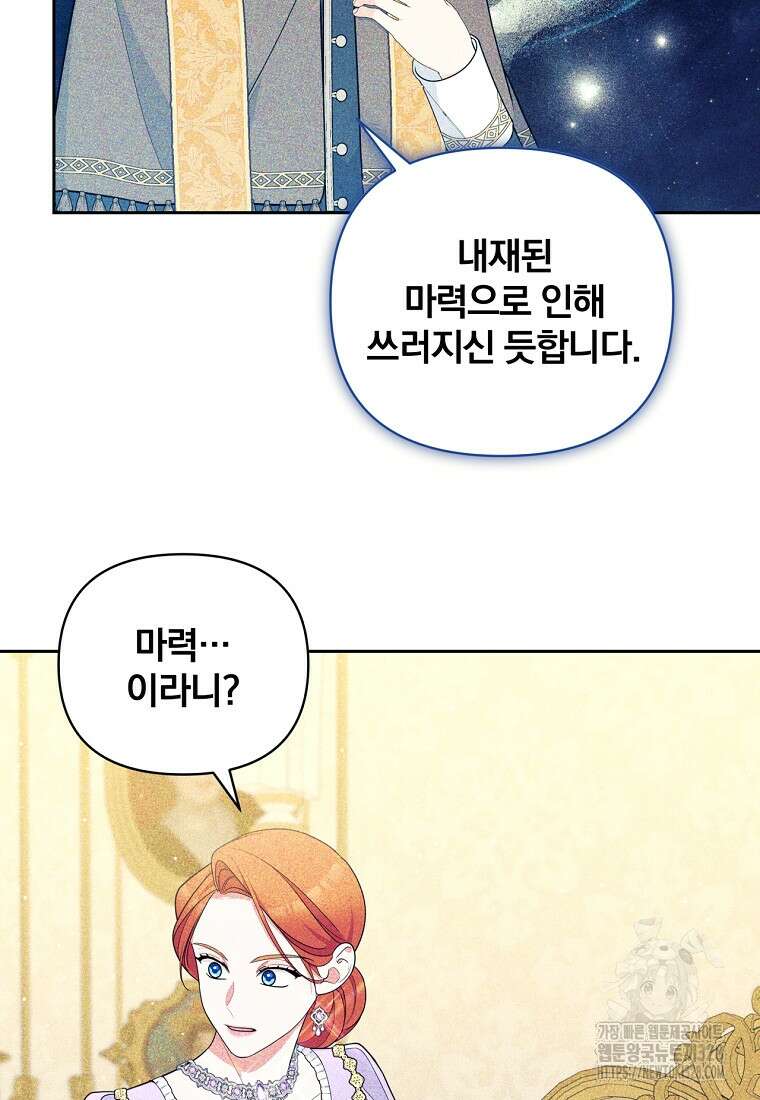[속보] 대공님과의 결혼, 저도 지금 알아 38화 16