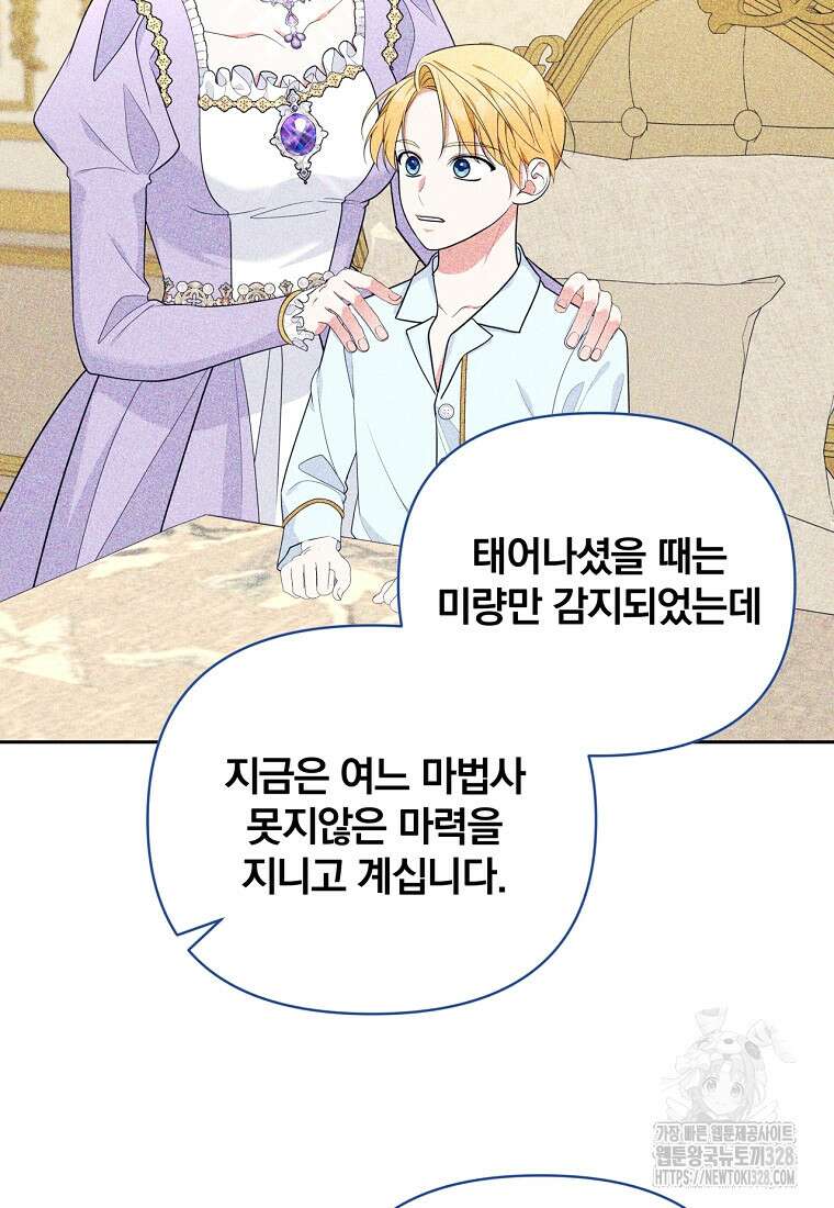 [속보] 대공님과의 결혼, 저도 지금 알아 38화 17