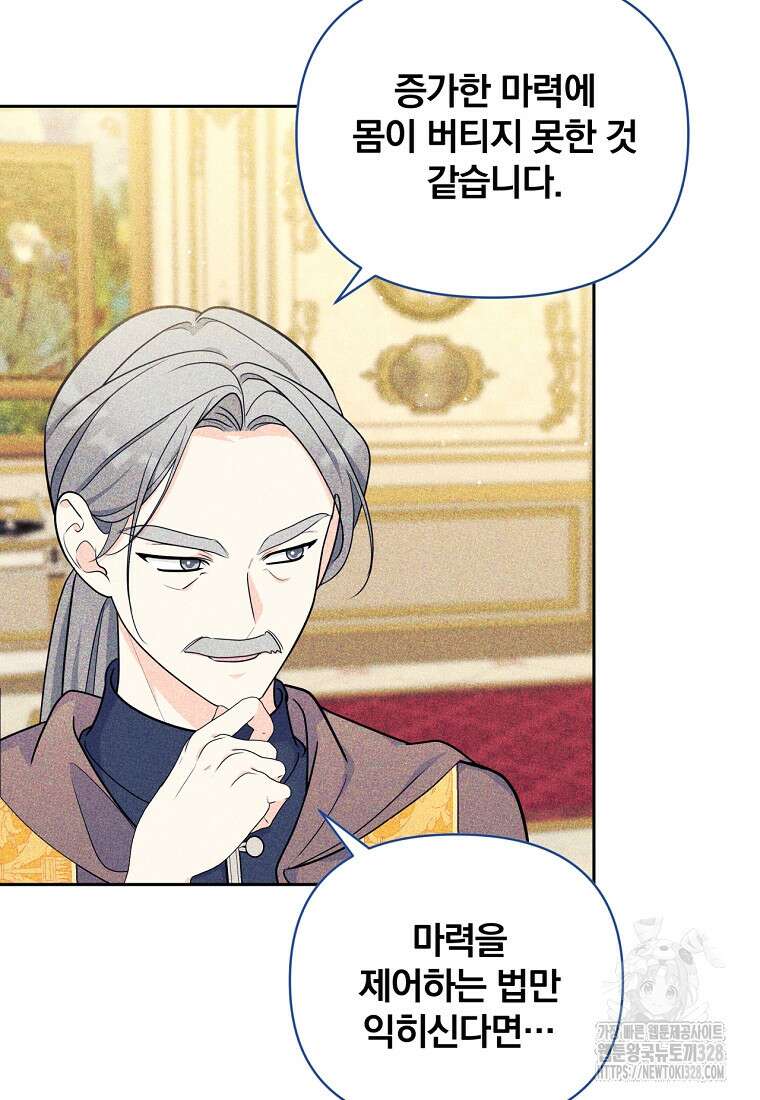 [속보] 대공님과의 결혼, 저도 지금 알아 38화 18